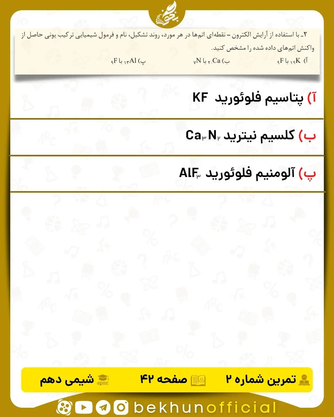 جواب تمرین شماره 2 صفحه 42