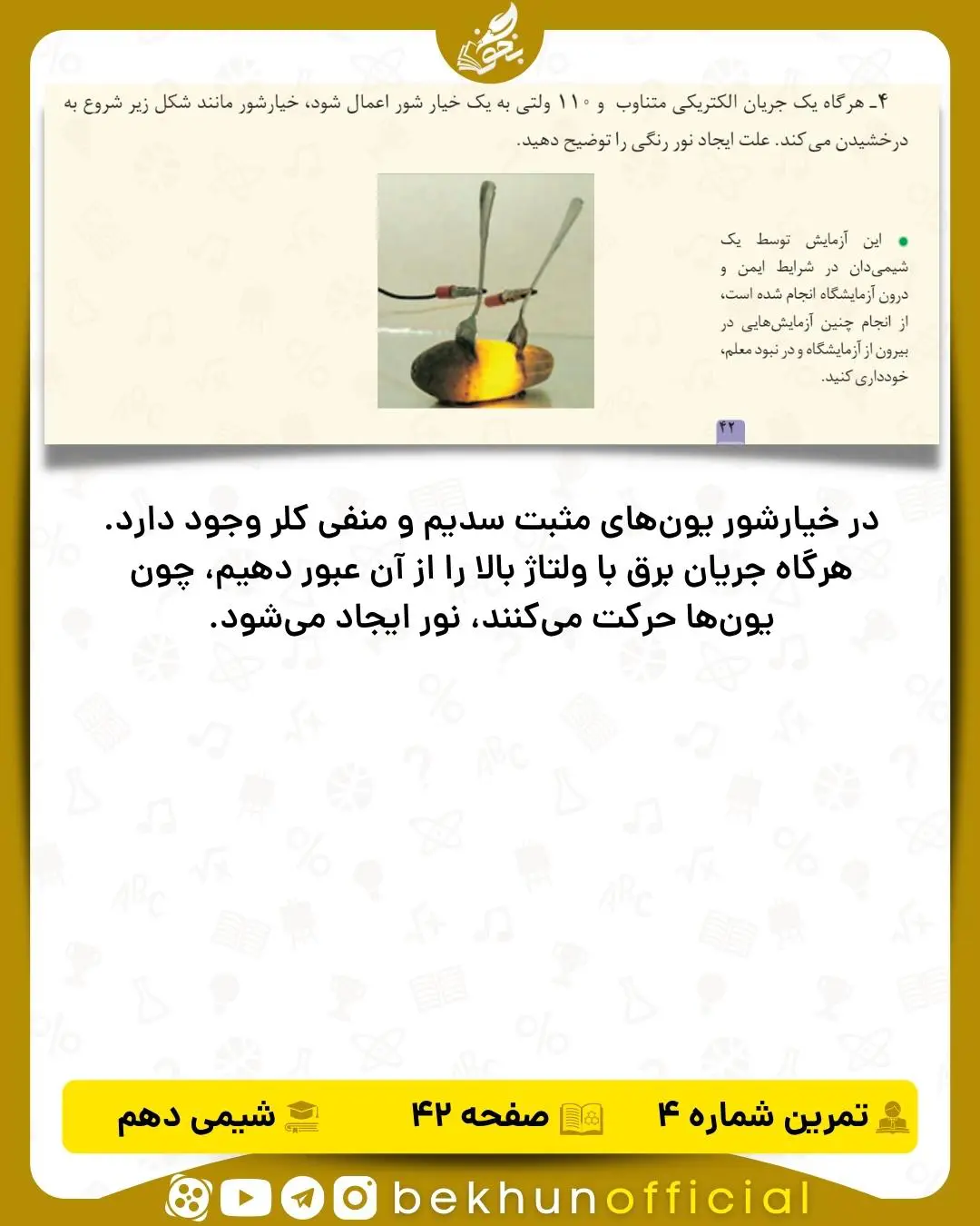 جواب تمرین 4 صفحه 42