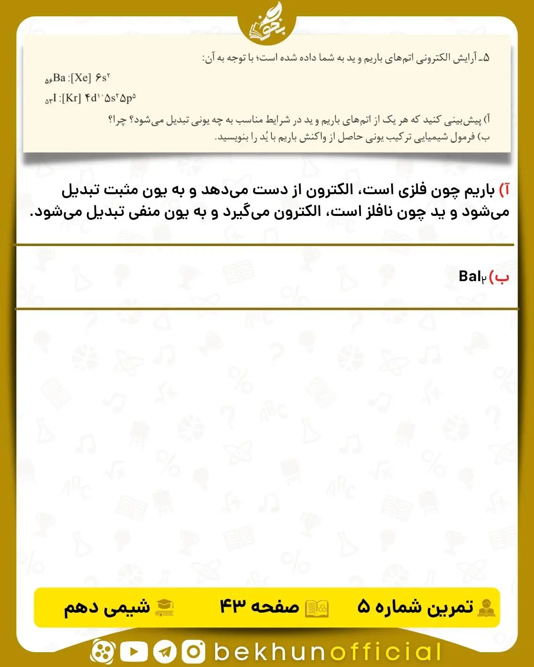 جواب تمرین 5 صفحه 43