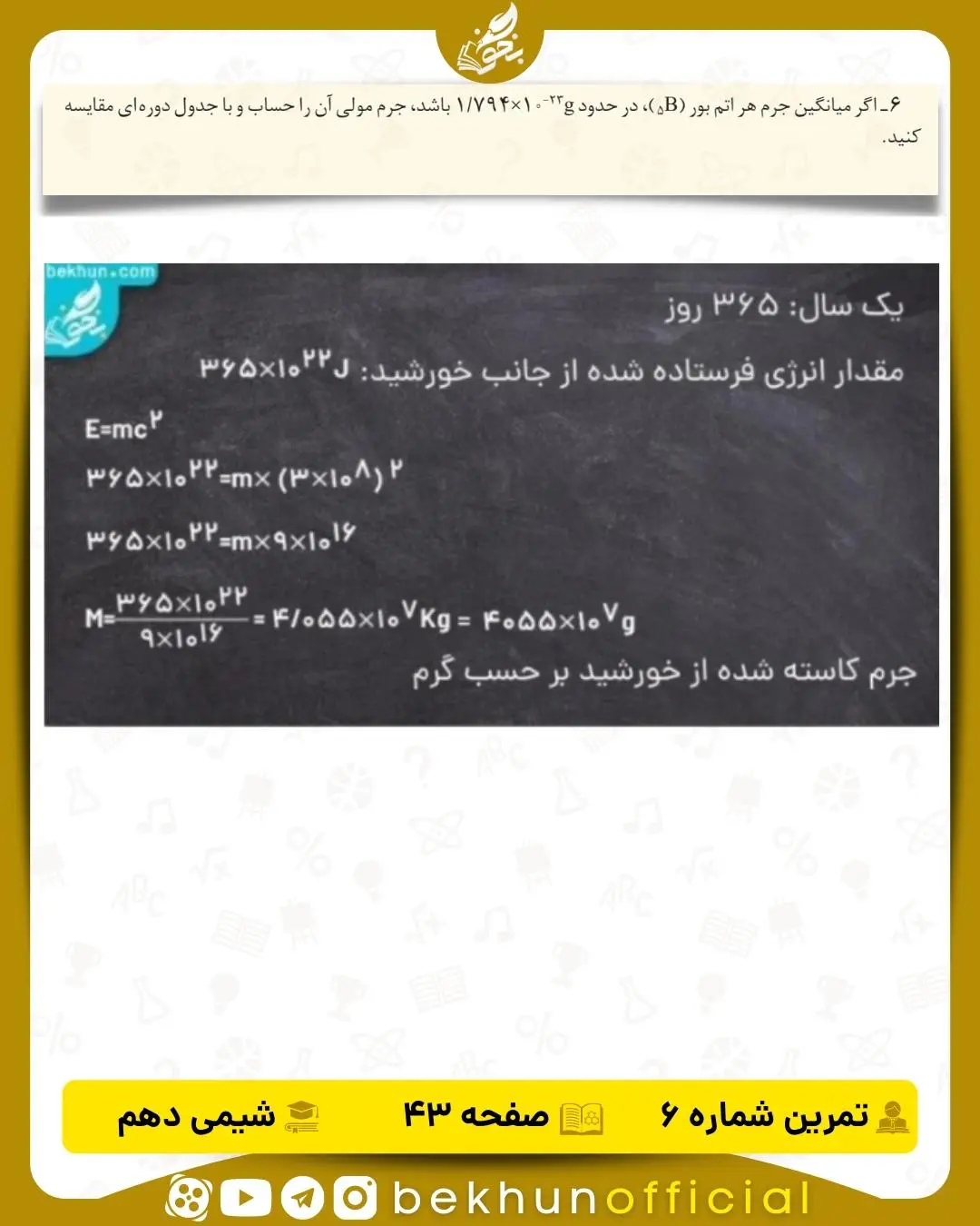 جواب تمرین 6 صفحه 43