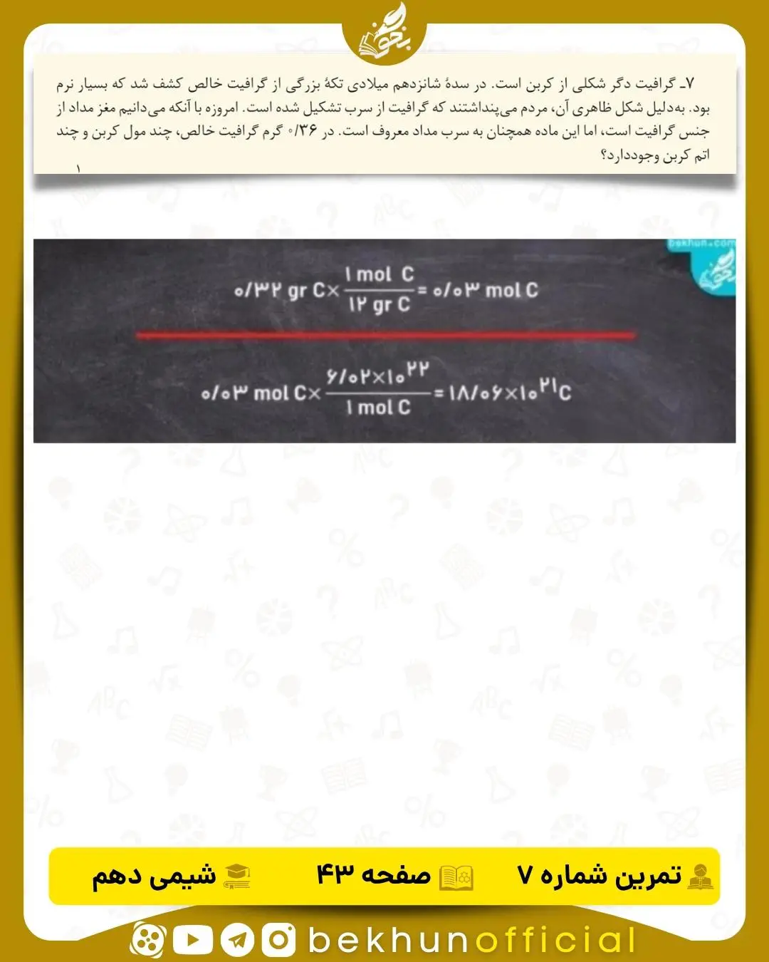 جواب تمرین 7 صفحه 43