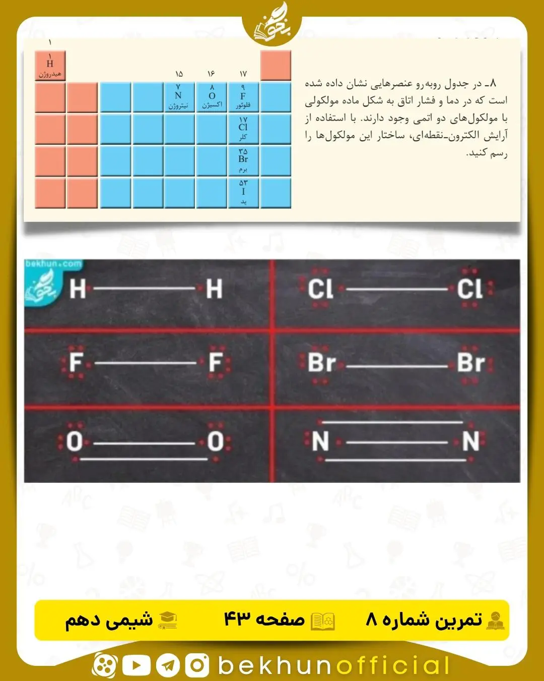 جواب تمرین 8 صفحه 43