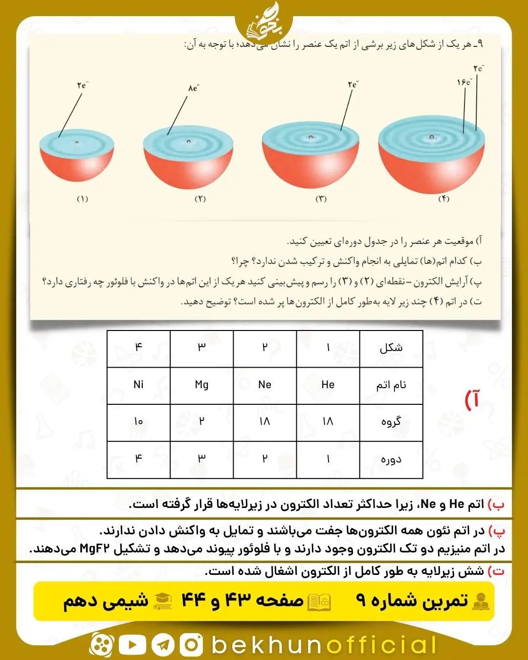 جواب تمرین 9 صفحه 43 و 44