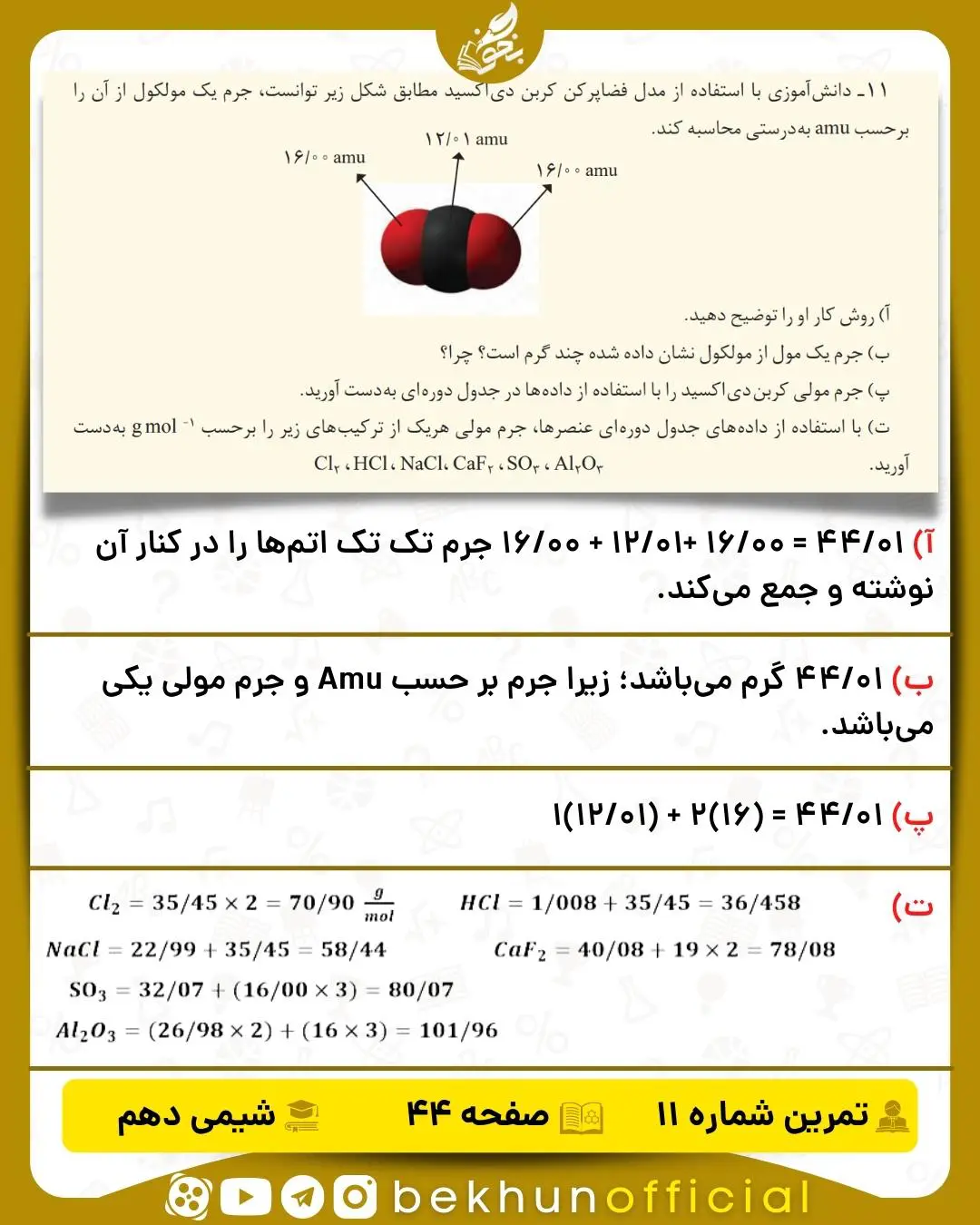 جواب تمرین 11 صفحه 44