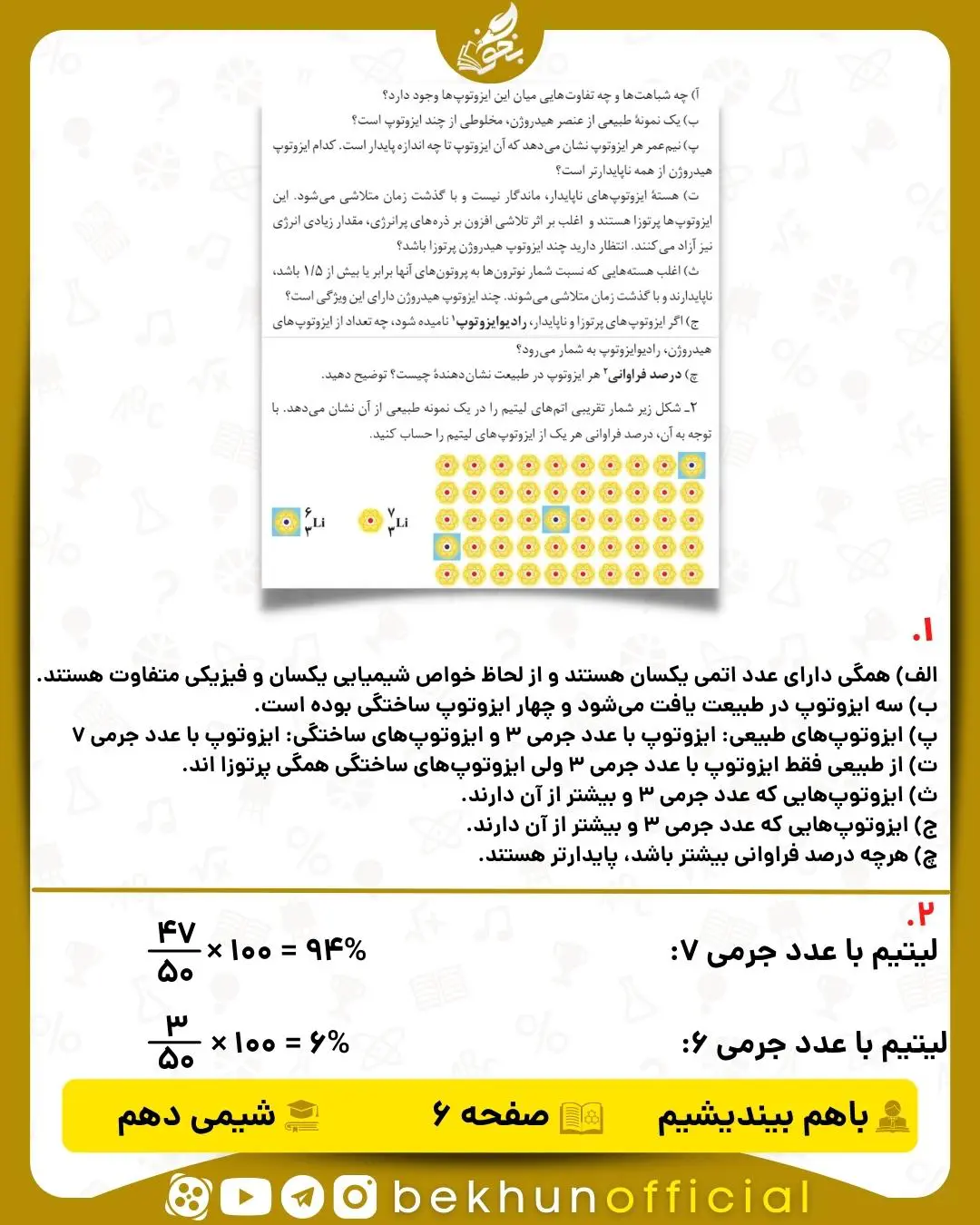 باهم بیاندیشیم شیمی دهم صفحه 6 