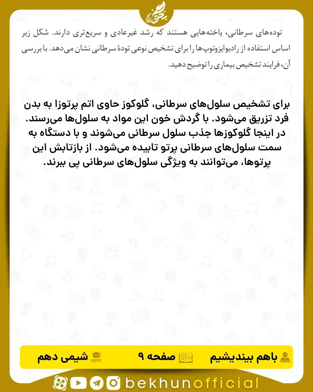 باهم بیاندیشیم شیمی دهم صفحه 9 