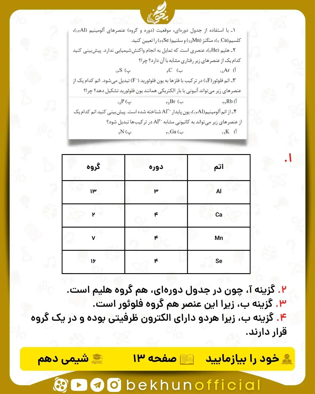 خود را بیازمایید شیمی دهم صفحه 13