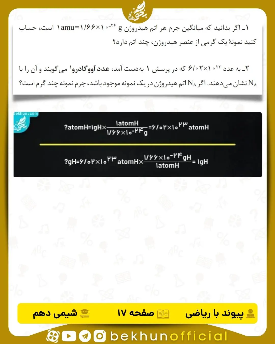 پیوند با ریاضی شیمی دهم صفحه 17