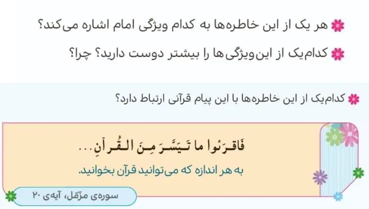 پاسخ بررسی کنید صفحه 104 هدیه‌های آسمان پنجم دبستان