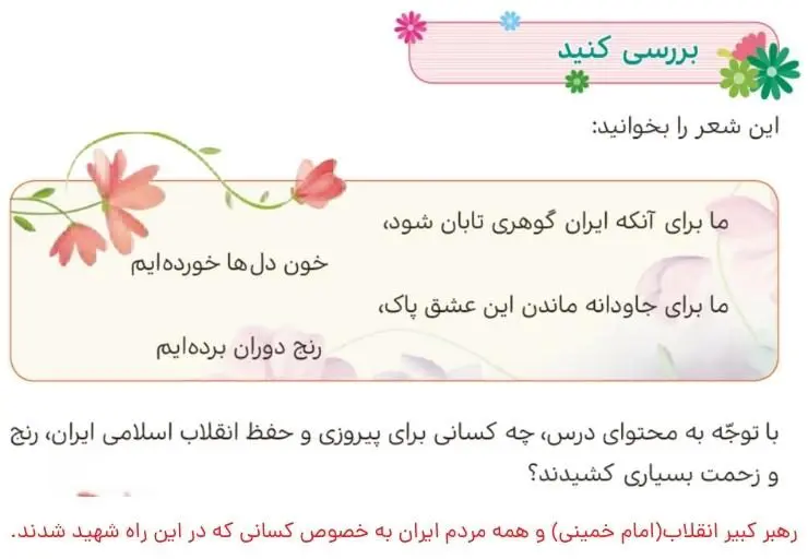 پاسخ بررسی کنید صفحه 113 هدیه‌های آسمان پنجم دبستان
