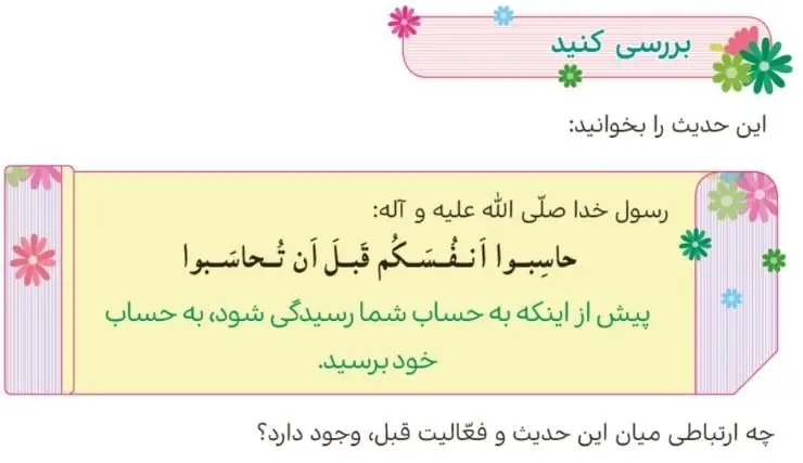 پاسخ بررسی کنید صفحه 122 هدیه‌های آسمان پنجم دبستان