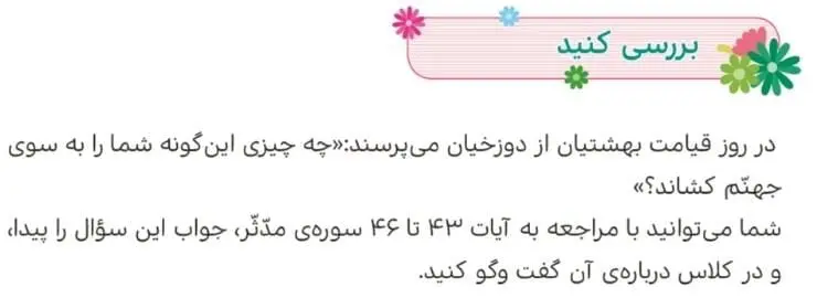 پاسخ بررسی کنید صفحه 126 هدیه‌های آسمان پنجم ابتدایی