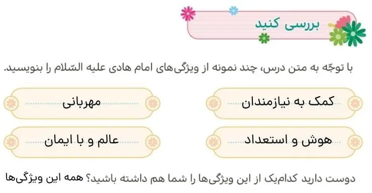 پاسخ بررسی کنید صفحه 76 هدیه‌های آسمان پنجم ابتدایی