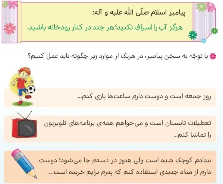 پاسخ بررسی کنید صفحه 97 هدیه‌های آسمان پنجم ابتدایی