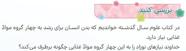 پاسخ بررسی کنید صفحه 10 هدیه‌های آسمان چهارم ابتدایی