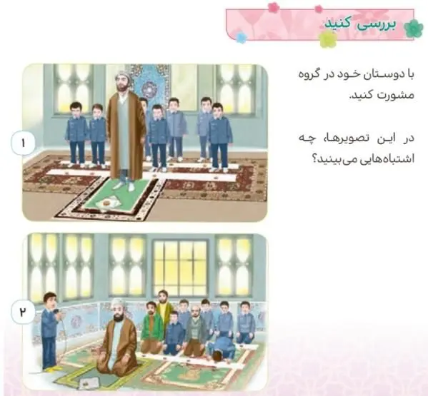 پاسخ بررسی کنید صفحه 28 هدیه‌های آسمان چهارم ابتدایی