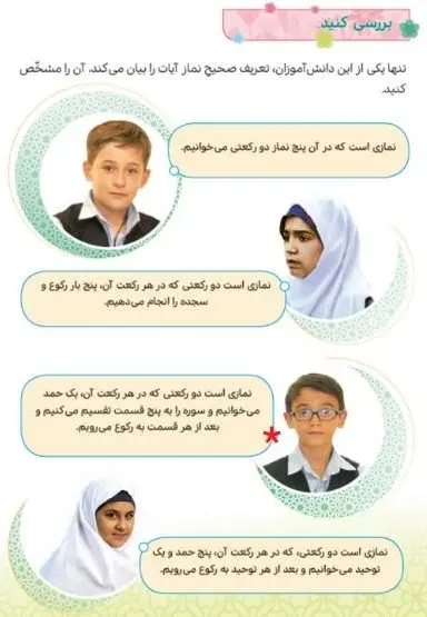 پاسخ بررسی کنید صفحه 36 هدیه‌های آسمان چهارم ابتدایی