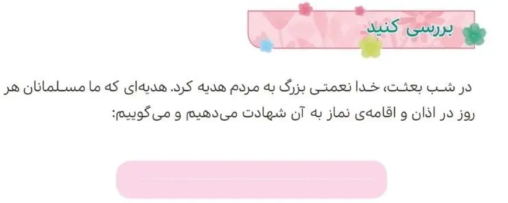 پاسخ بررسی کنید صفحه 72 هدیه‌های آسمان چهارم ابتدایی
