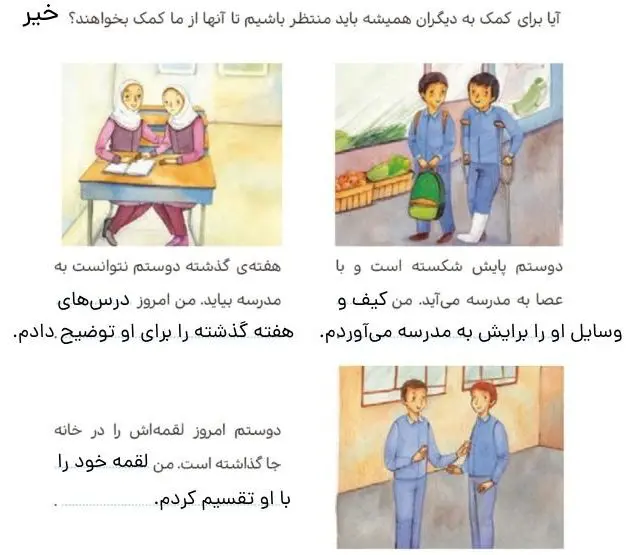 پاسخ بررسی کنید صفحه 99 هدیه‌های آسمان چهارم ابتدایی