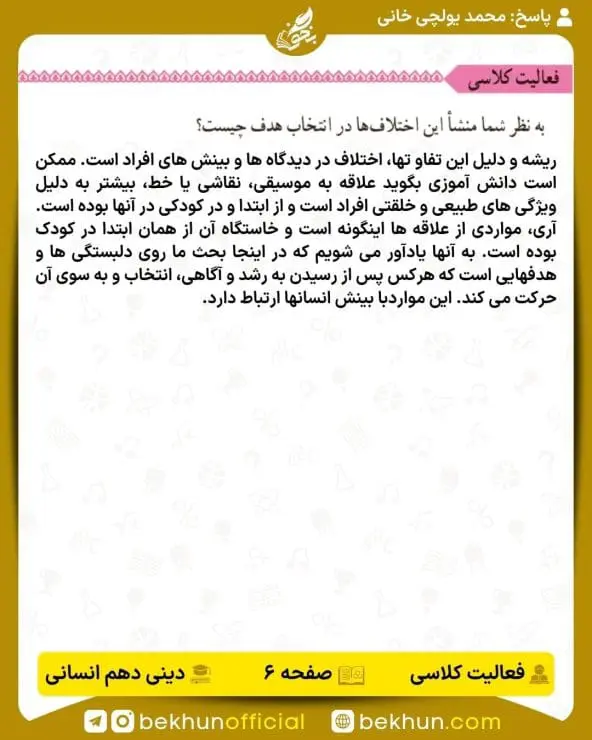 جواب فعالیت کلاسی دین و زندگی دهم انسانی 9 پاسخ فعالیت کلاسی درس اول صفحه 6 دین و زندگی دهم انسانی