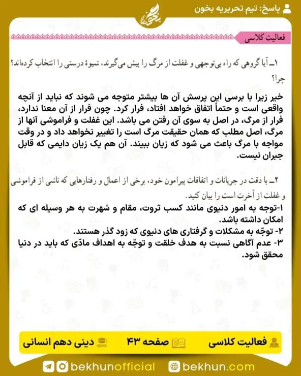 جواب فعالیت کلاسی دین و زندگی دهم انسانی 10 پاسخ فعالیت کلاسی درس چهارم صفحه 43 دین و زندگی دهم انسانی