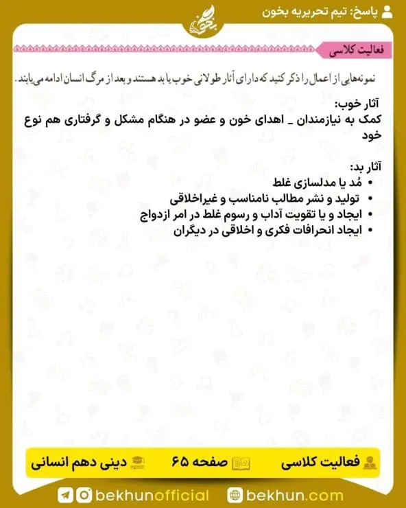 جواب فعالیت کلاسی دین و زندگی دهم انسانی 12 پاسخ فعالیت کلاسی درس ششم صفحه 65 دین و زندگی دهم انسانی