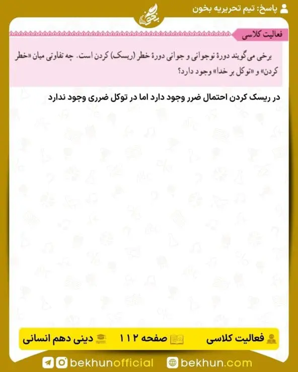جواب فعالیت کلاسی دین و زندگی دهم انسانی 14 پاسخ فعالیت کلاسی صفحه 112 دین و زندگی دهم انسانی