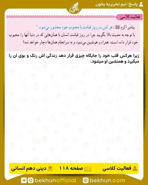 جواب فعالیت کلاسی دین و زندگی دهم انسانی 15 پاسخ فعالیت کلاسی درس یازدهم صفحه 118 دین و زندگی دهم انسانی