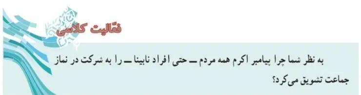 پاسخ فعالیت کلاسی صفحه 117 پیام‌های آسمان هفتم