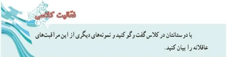 پاسخ فعالیت کلاسی صفحه 128 پیام‌های آسمان هفتم