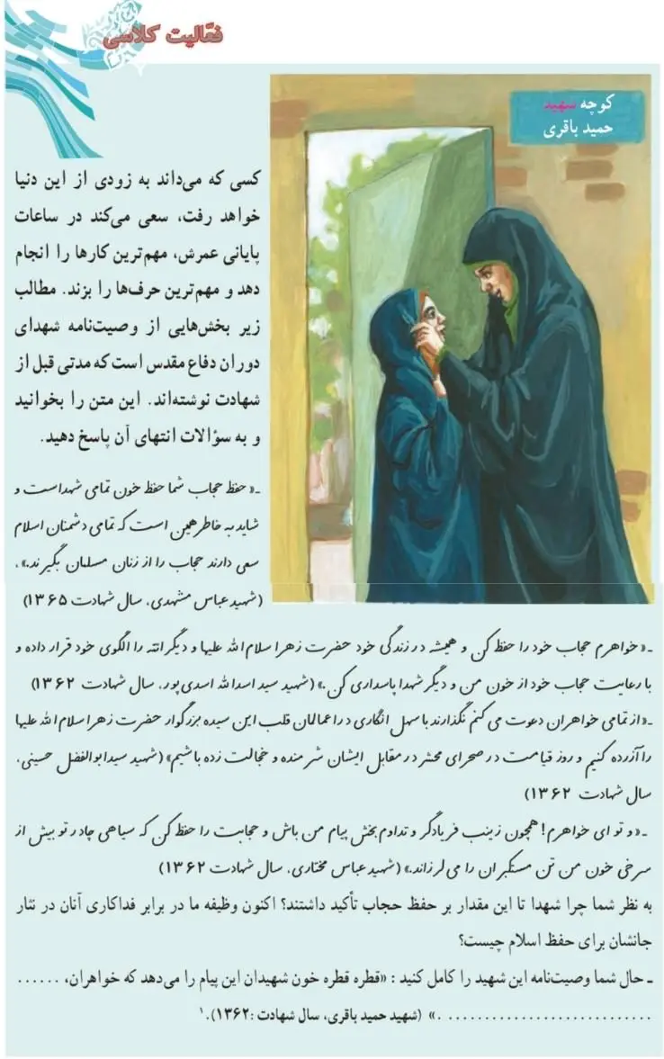 پاسخ فعالیت کلاسی صفحه 129 پیام‌های آسمان هفتم