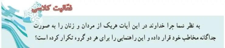 پاسخ فعالیت کلاسی صفحه 131 پیام‌های آسمان هفتم