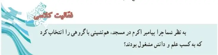 پاسخ فعالیت کلاسی صفحه 135 پیام‌های آسمان هفتم