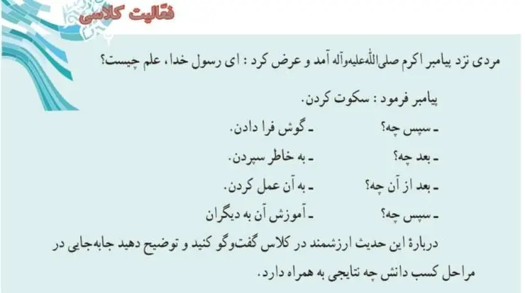 پاسخ فعالیت کلاسی صفحه 137 پیام‌های آسمان هفتم