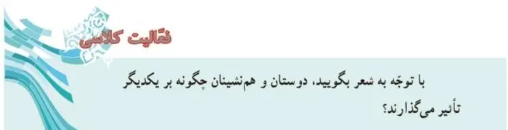 پاسخ فعالیت کلاسی صفحه 143 پیام‌های آسمان هفتم