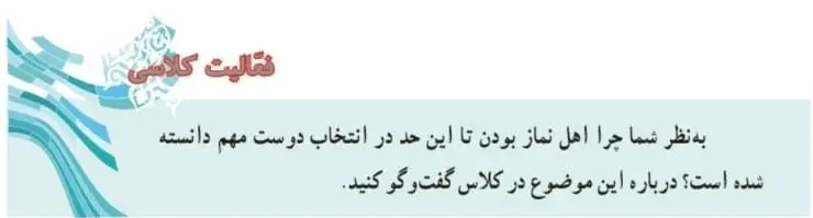 پاسخ فعالیت کلاسی صفحه 145 پیام‌های آسمان هفتم