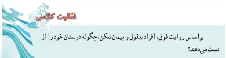 پاسخ فعالیت کلاسی صفحه 146 پیام‌های آسمان هفتم