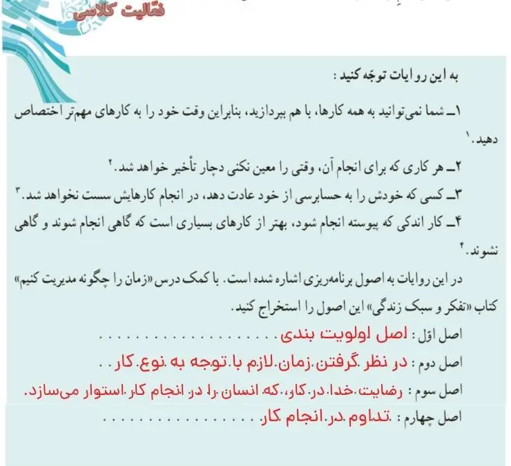 پاسخ فعالیت کلاسی صفحه 156 پیام‌های آسمان هفتم