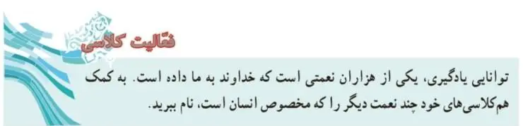 پاسخ فعالیت کلاسی صفحه 18 پیام‌های آسمان هفتم