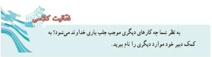 پاسخ فعالیت کلاسی صفحه 31 پیام‌های آسمان هفتم