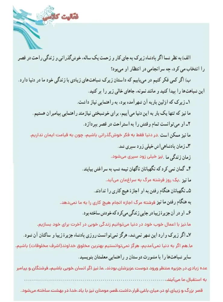 پاسخ فعالیت کلاسی صفحه 42 پیام‌های اسمان هفتم