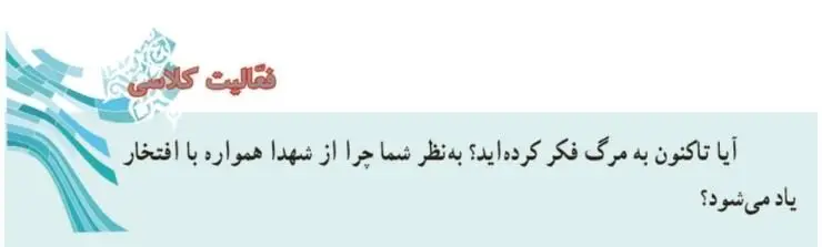 پاسخ فعالیت کلاسی صفحه 47 پیام‌های آسمان هفتم