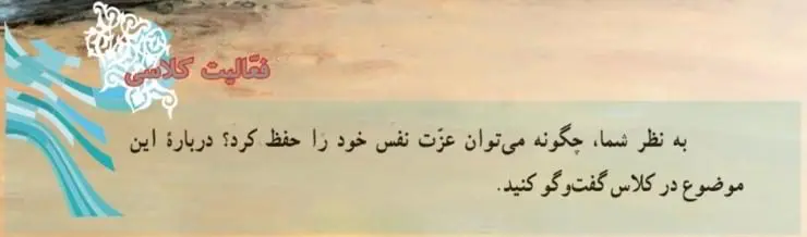 پاسخ فعالیت کلاسی صفحه 62 پیام‌های آسمان هفتم