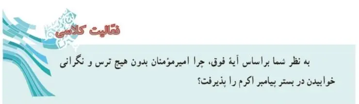 پاسخ فعالیت کلاسی صفحه 70 پیام‌های آسمان هفتم