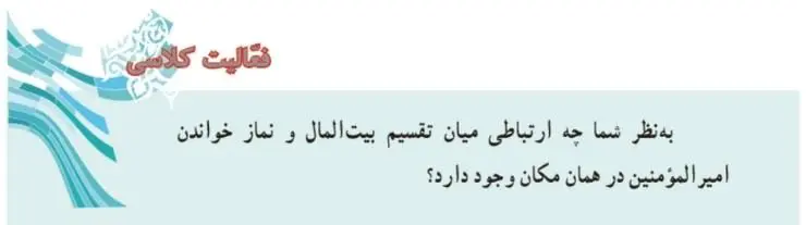 پاسخ فعالیت کلاسی صفحه 75 پیام‌های آسمان هفتم