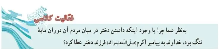 پاسخ فعالیت کلاسی صفحه 81 پیام‌های آسمان هفتم