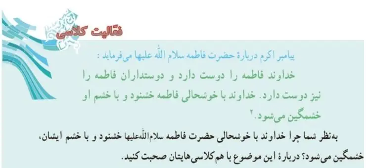 پاسخ فعالیت کلاسی صفحه 83 پیام‌های آسمان هفتم