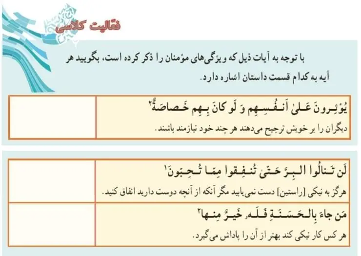 پاسخ فعالیت کلاسی صفحه 86 پیام‌های آسمان هفتم