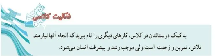 پاسخ فعالیت کلاسی صفحه 92 پیام‌های آسمان هفتم