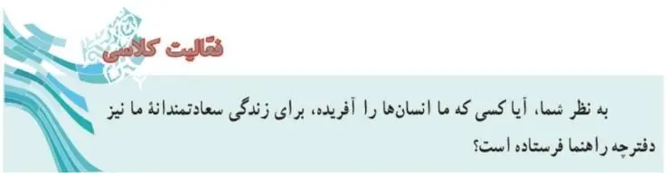 پاسخ فعالیت کلاسی صفحه 99 پیام‌های آسمان هفتم
